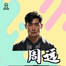 周远